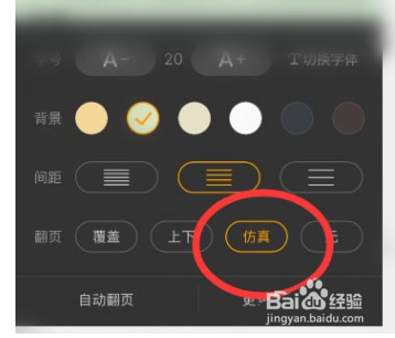 七猫小说上下滑动翻页教程