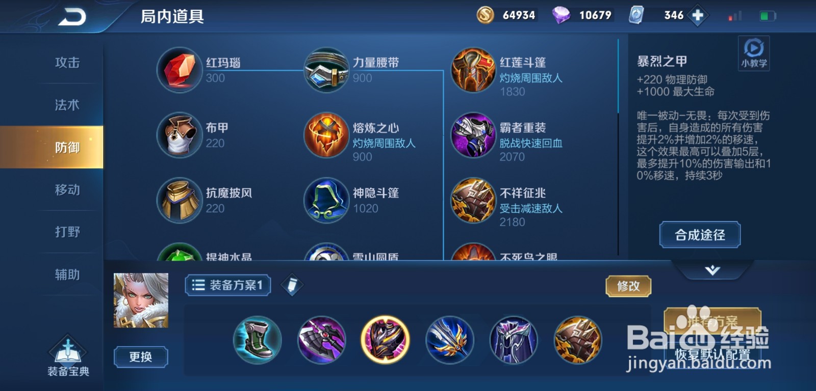 王者荣耀钟无艳战士出装