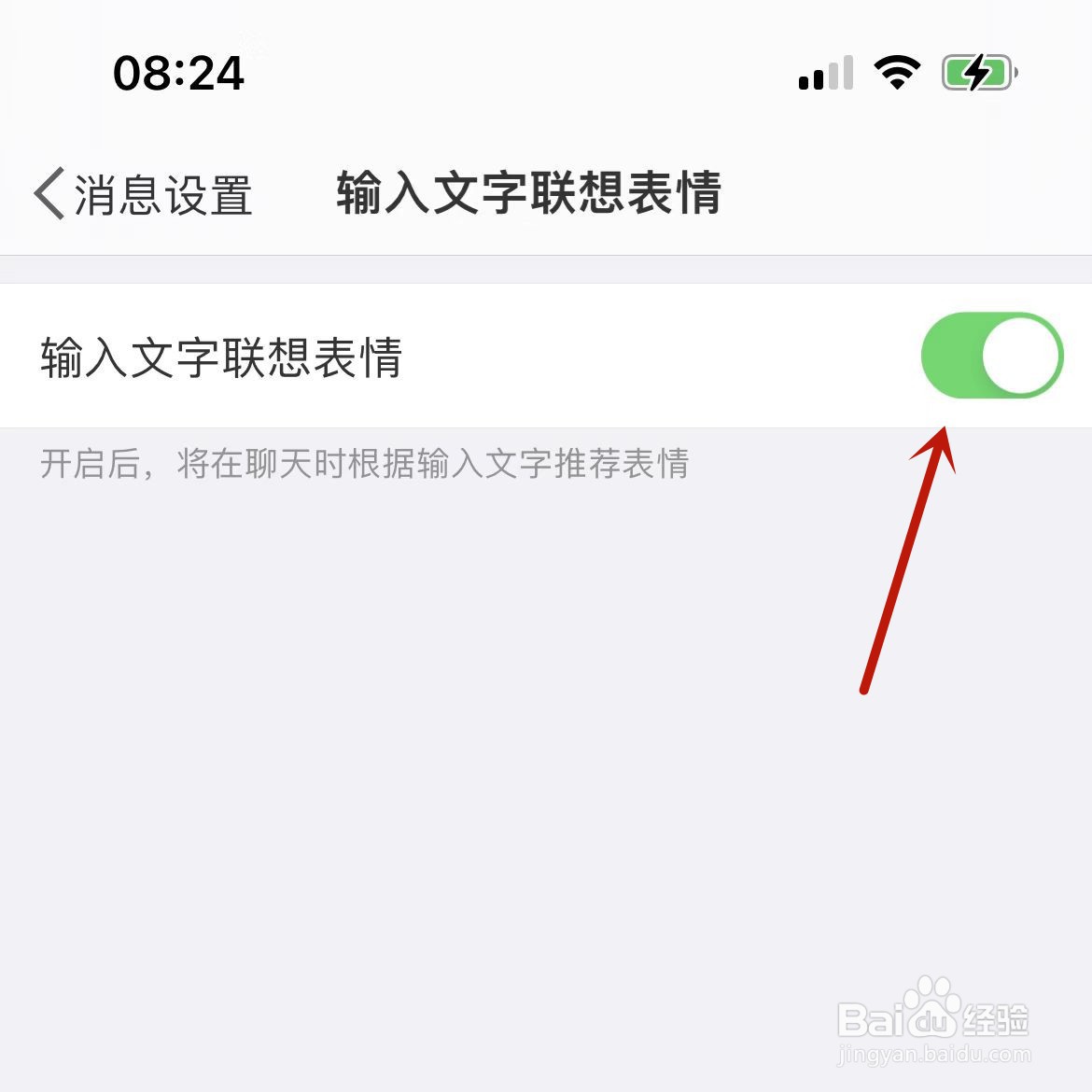 微博在哪打开“输入文字联想表情”功能