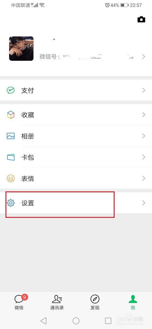 微信怎么切换账号