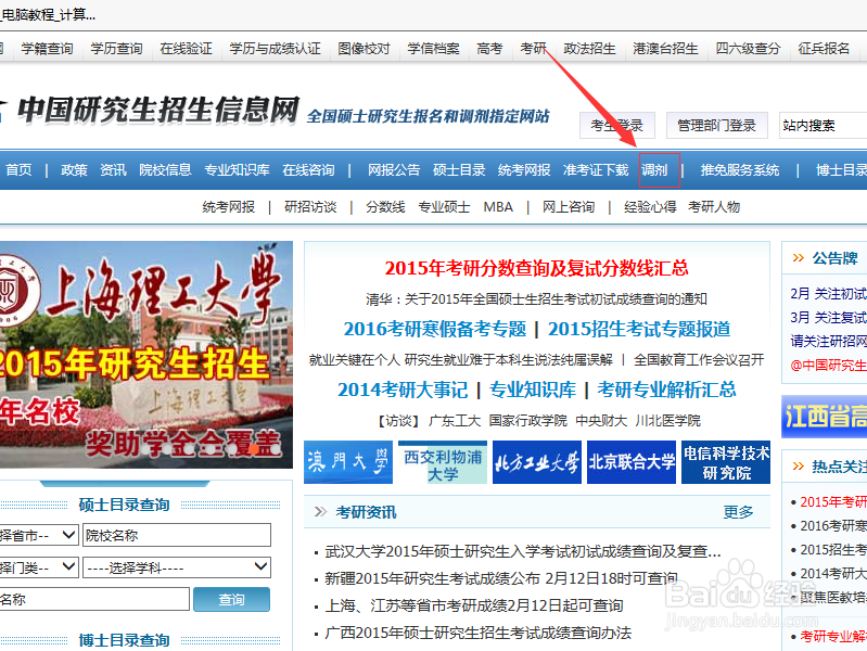考研调剂如何操作