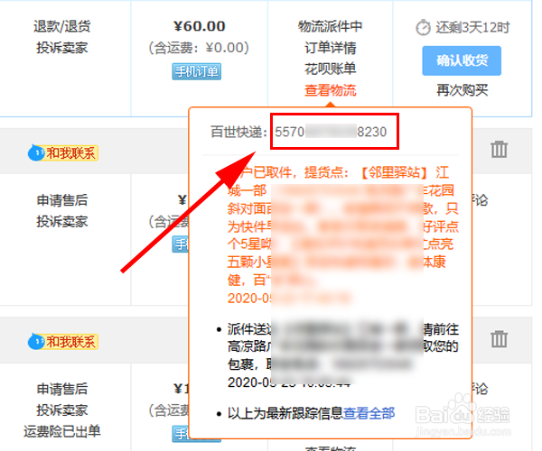淘宝怎么查快递单号
