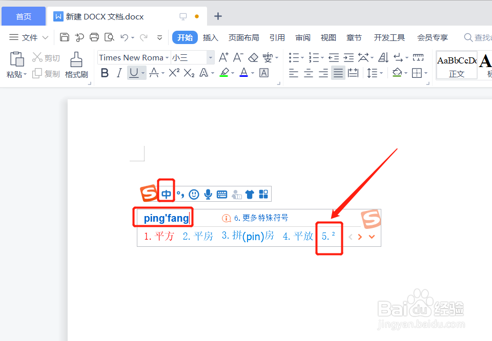 电脑上平方的小2怎么打出来