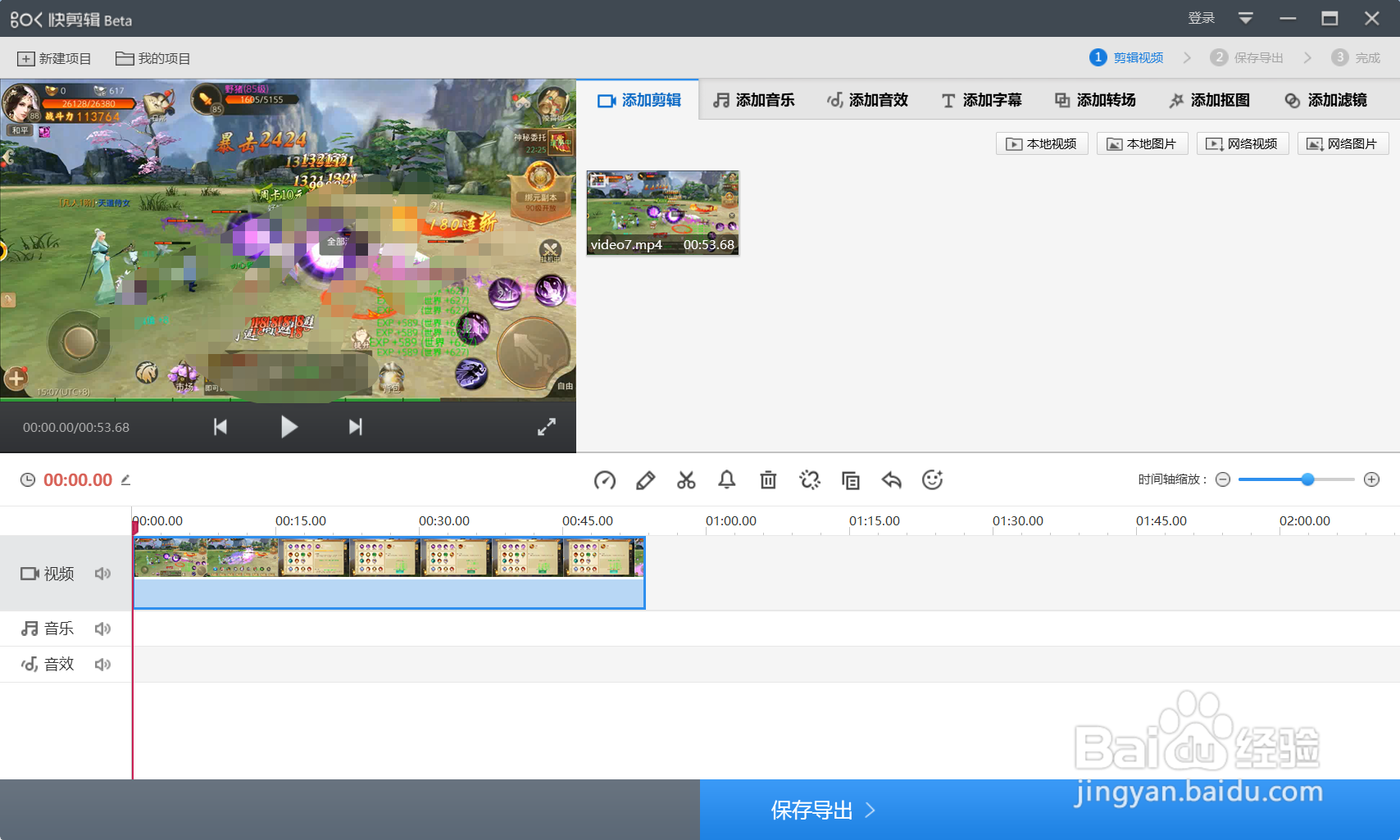 快剪辑去除视频杂音