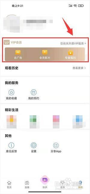 CIBN手机电视app怎样开通VIP会员？