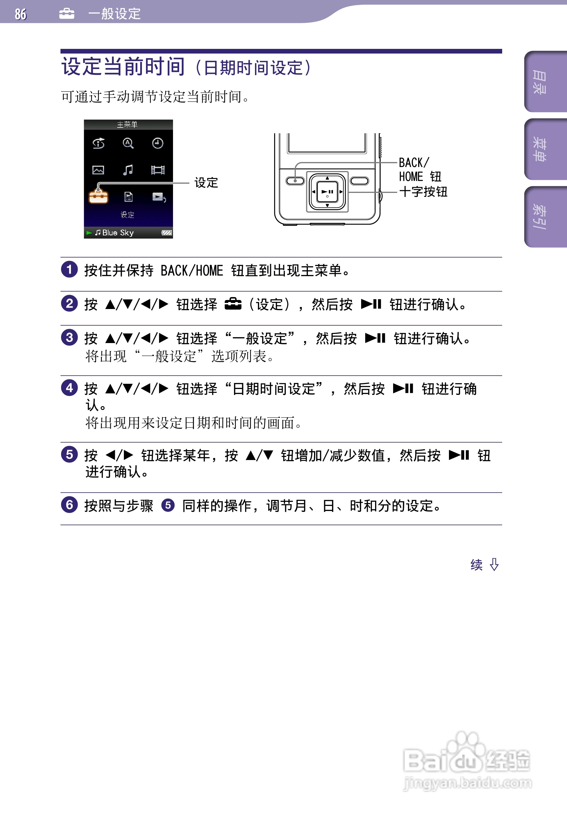 SONY索尼NWZ-A726数码影音使用说明书:[9]