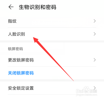 华为手机人脸识别怎么设置