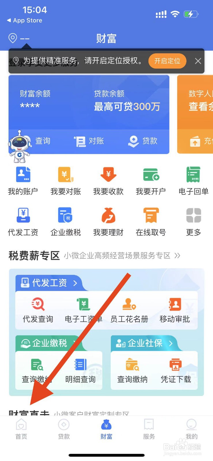 建行惠懂你APP查看查企业