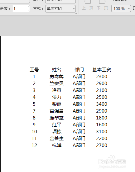 WPS中Excel怎么打印表格的网格线？