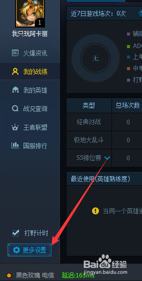 LOL怎么关闭“对局技巧”