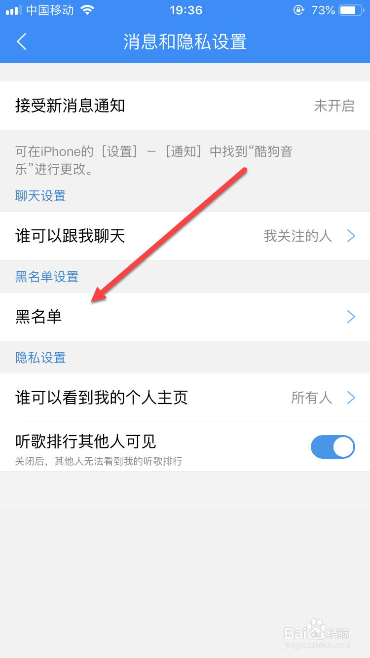 酷狗音乐如何解除黑名单人员