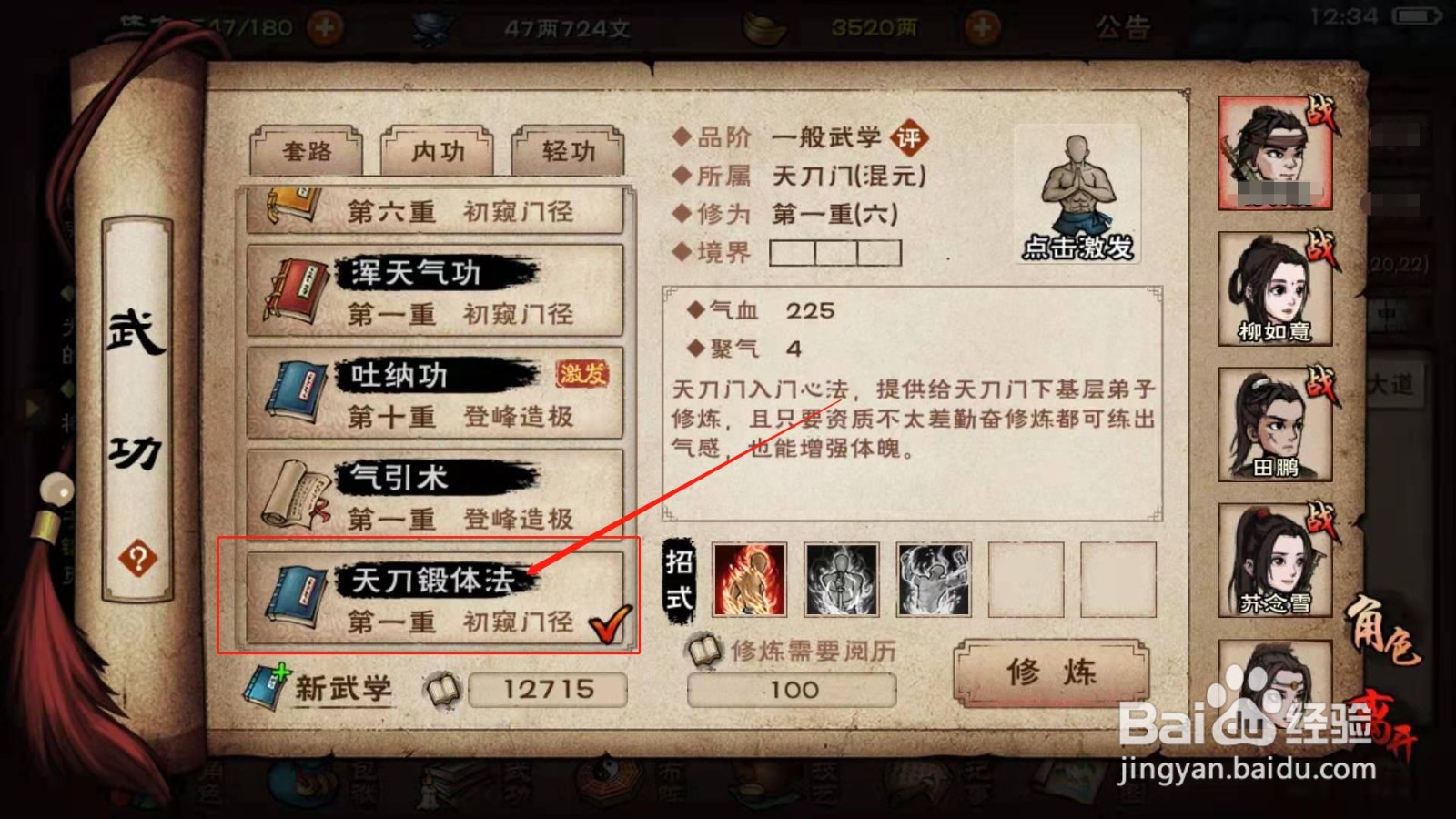 烟雨江湖，如何突破天刀锻体法第一层