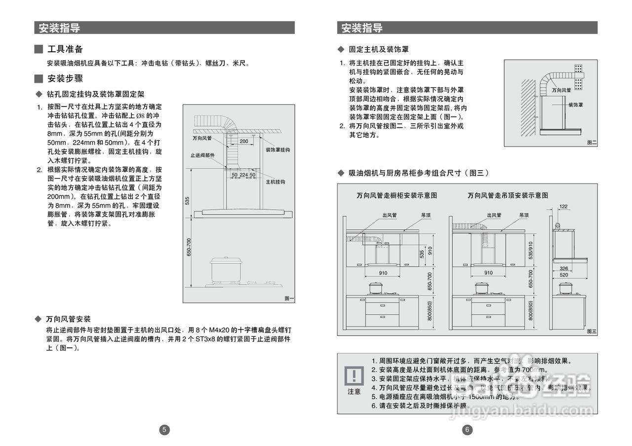 海尔欧式吸油烟机CXW219-D66GM型说明书