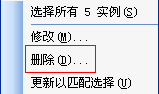 手把手教你进行样式的删除