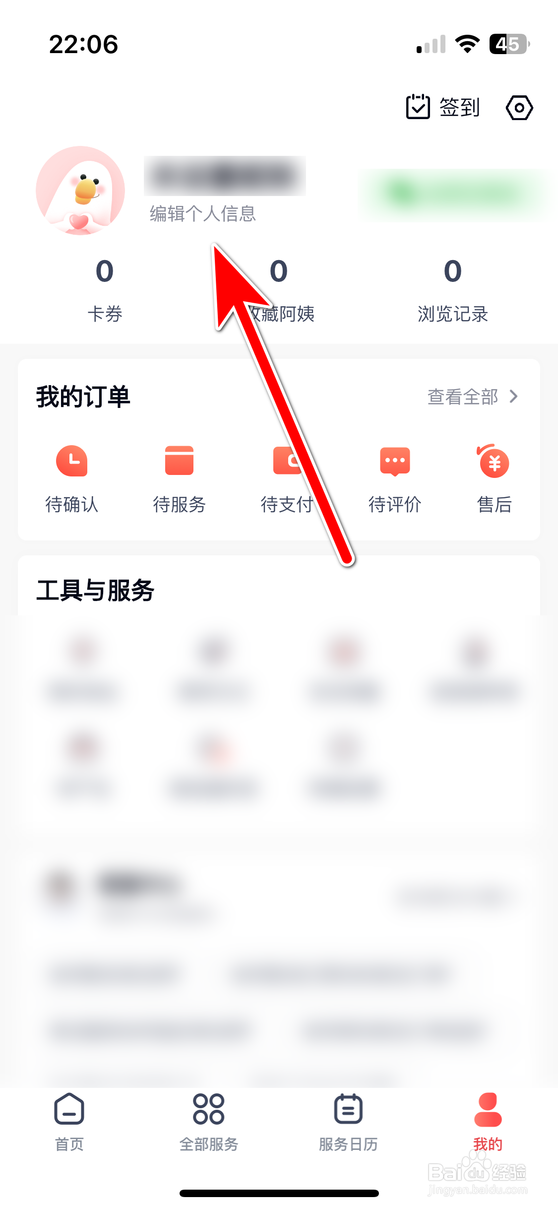 天鹅到家如何设置个人头像