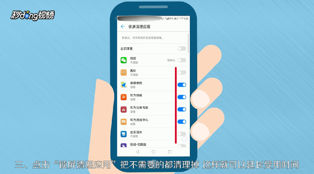 华为手机如何设置才能延长使用时间