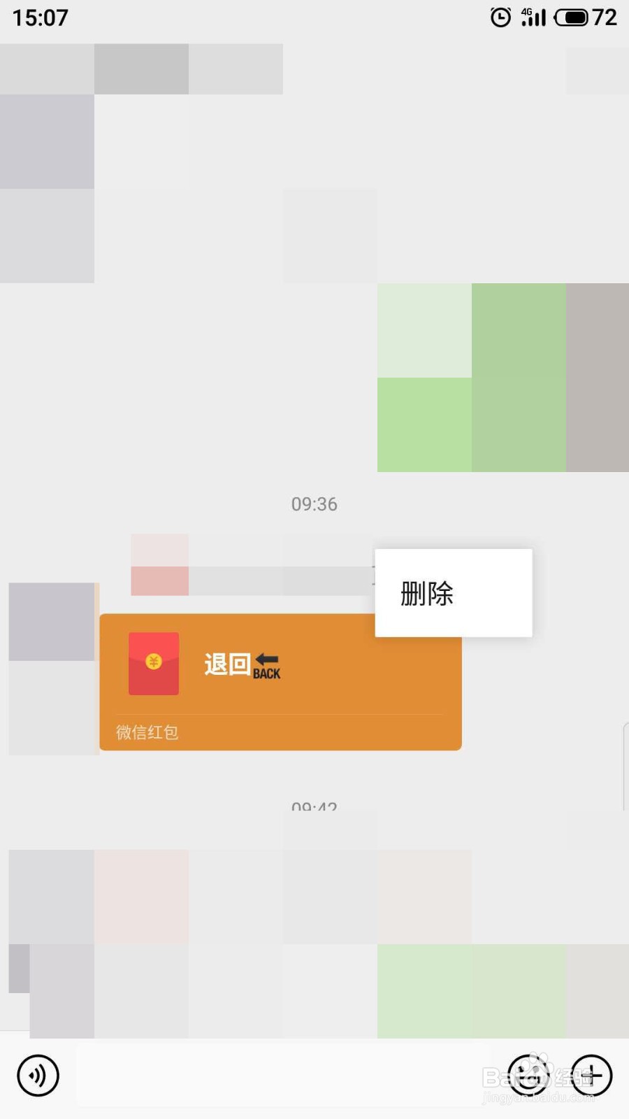 如何退回微信红包