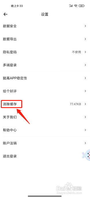 时光序怎么清除缓存?