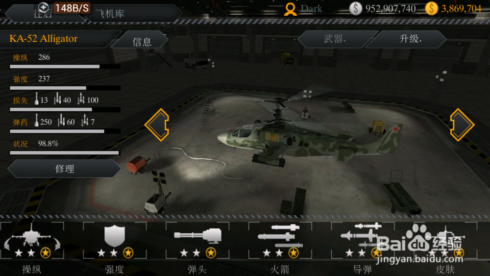 直升机空战全攻略：[2]游戏介绍