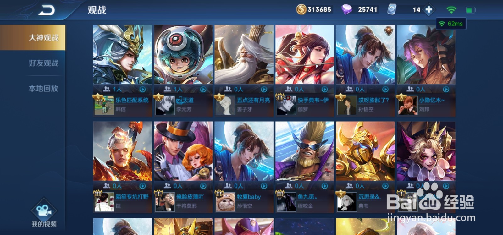 王者荣耀大神观战在哪里看