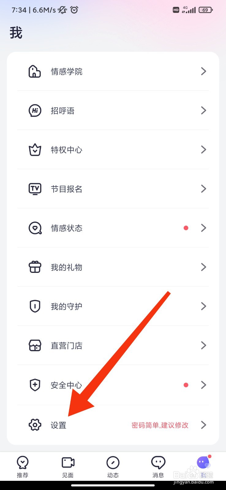 珍爱怎么注销账号