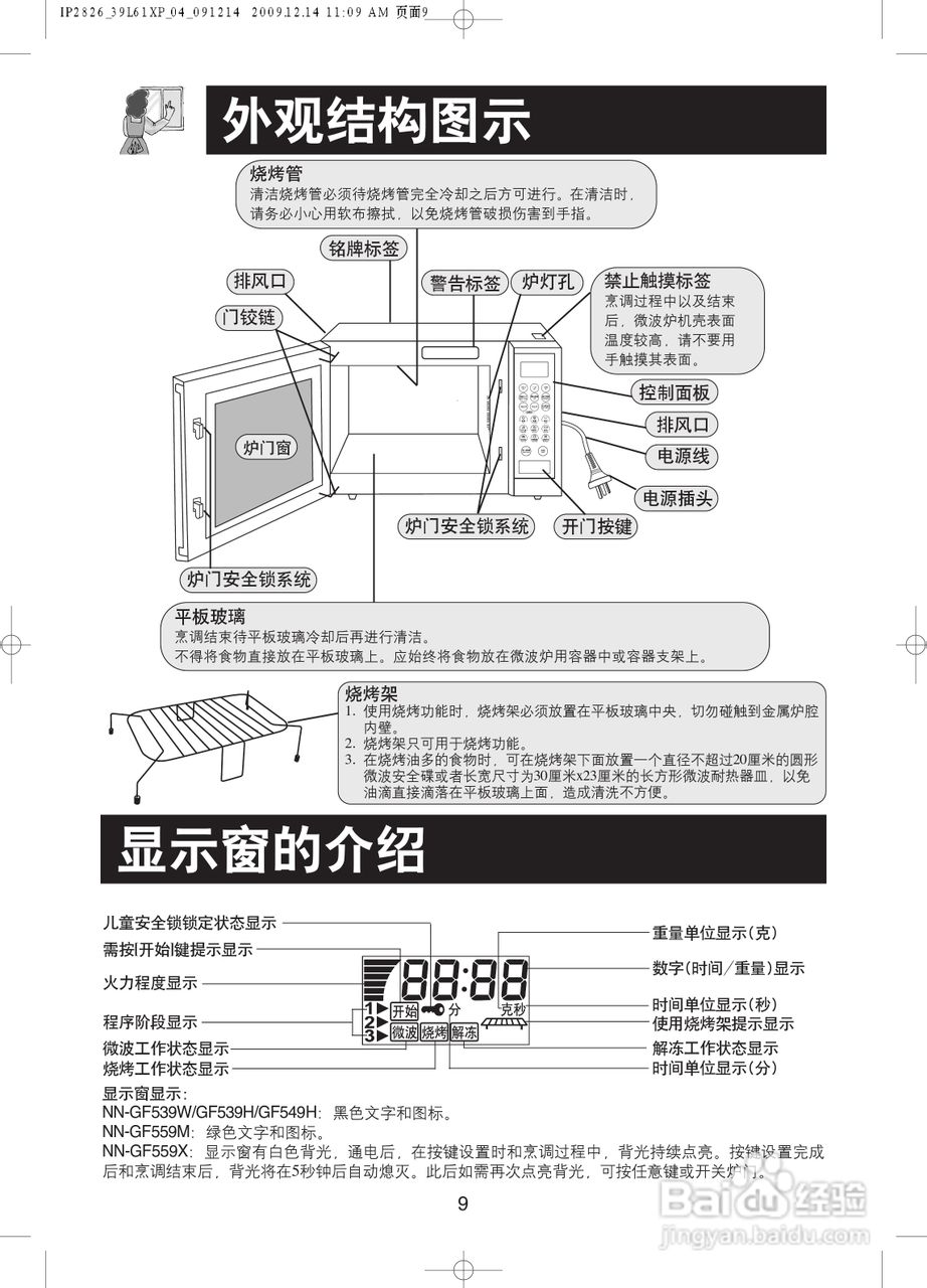 松下NN-GF549H微波炉使用说明书