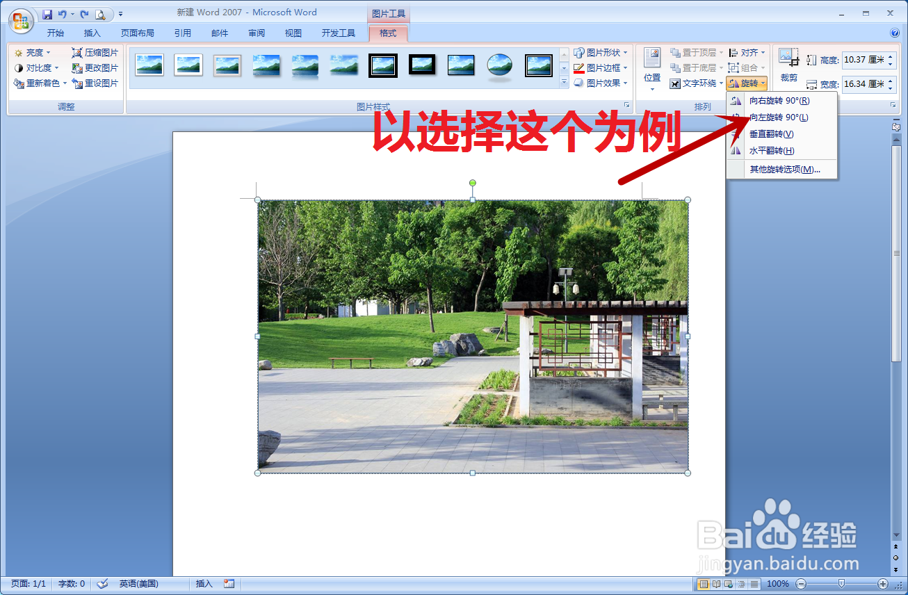 word文档图片怎么编辑