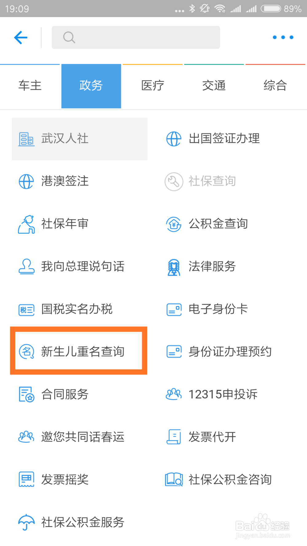 支付宝如何查询新生儿是否重名