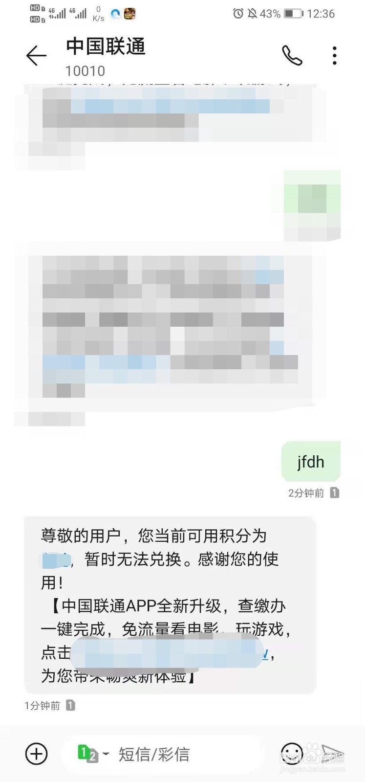 联通如何短信积分兑换