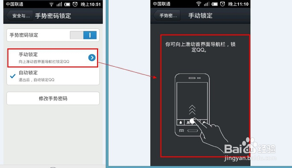 手机QQ怎么设置手势密码