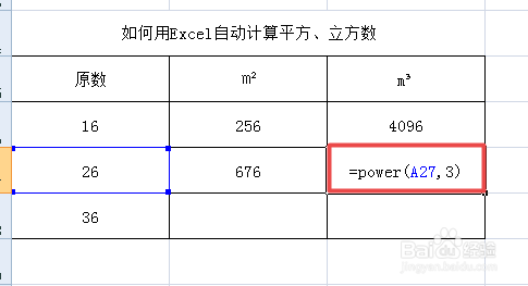 如何用Excel自动计算平方数和立方数