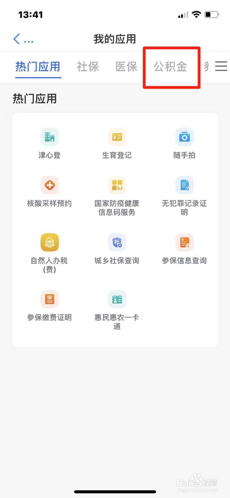 公积金账户关联银行卡怎么办理