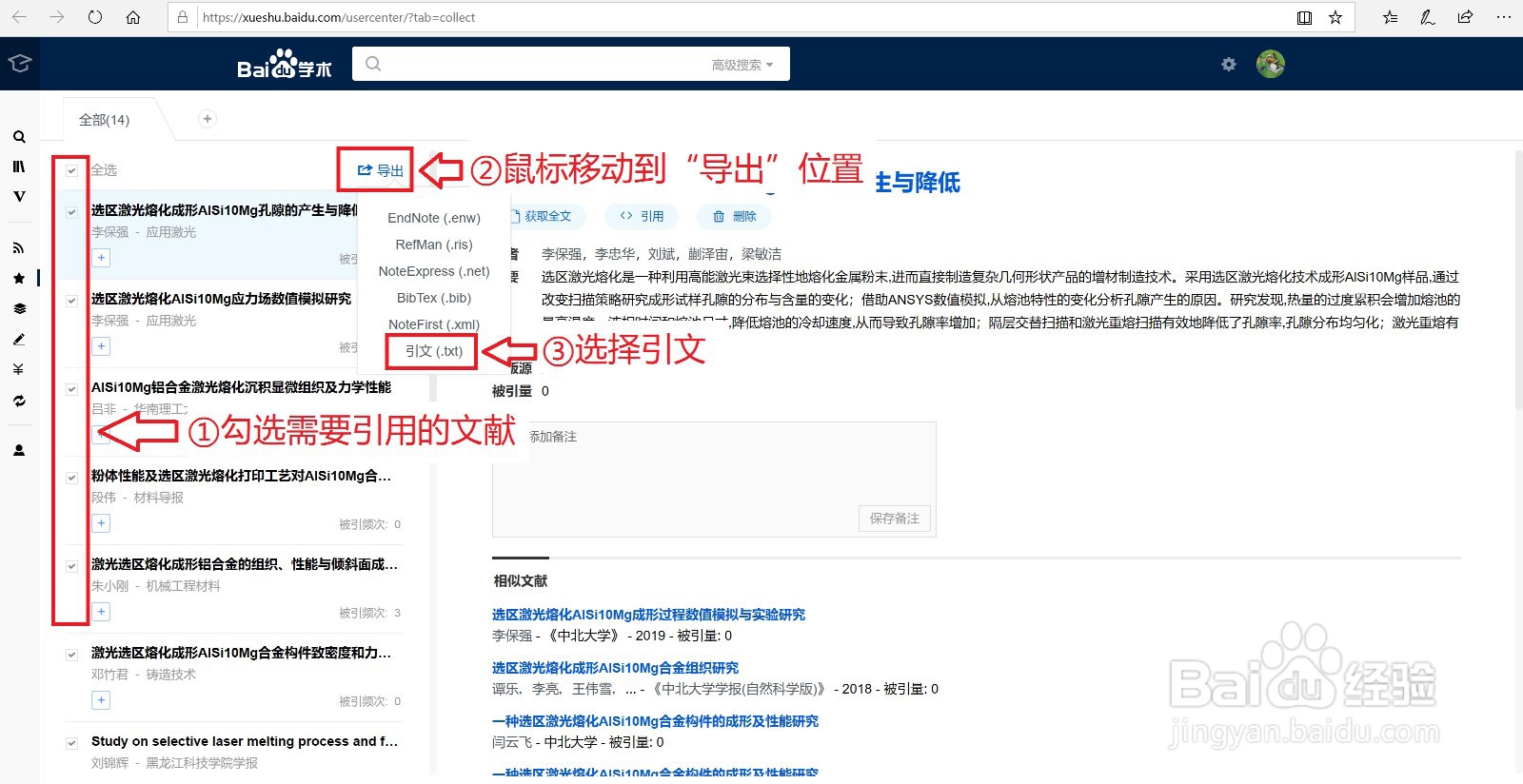 利用百度学术进行批量引用的方法之二