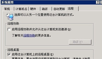 win7远程桌面连接设置