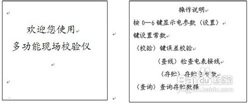 多功能电能表现场校验仪的使用