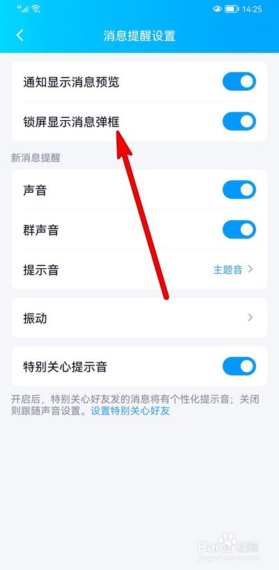 手机qq锁屏显示消息弹框怎么设置