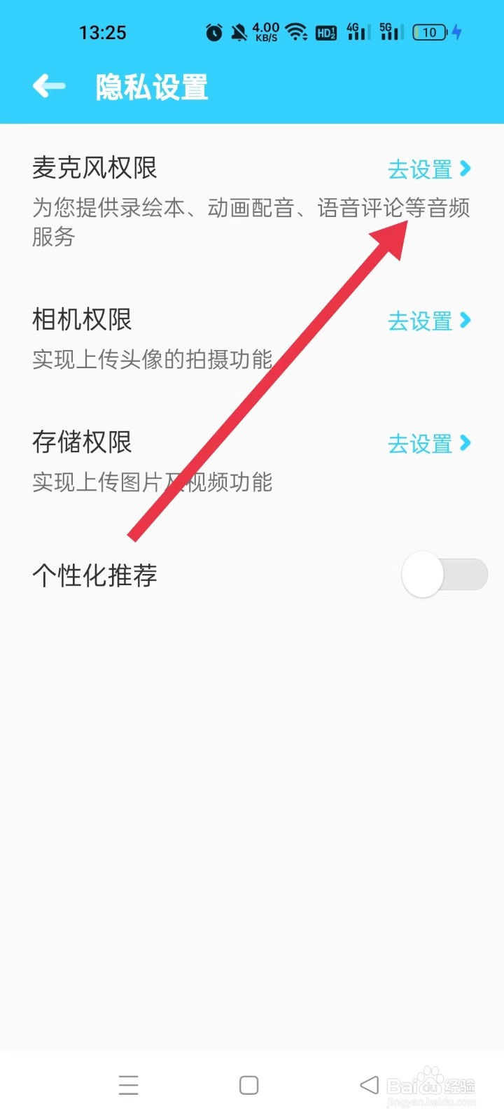 伴鱼绘本怎样设置麦克风权限
