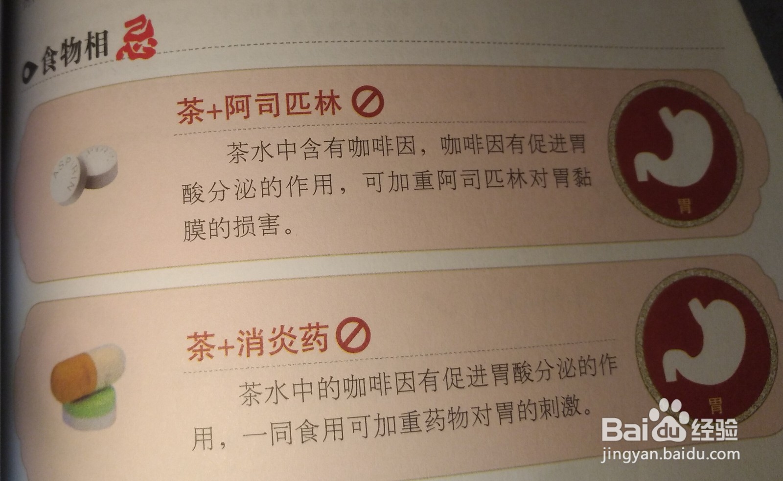 茶不能和什么一起吃