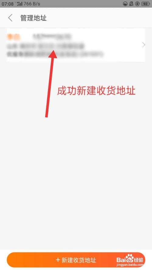 小米商城如何新建收货地址