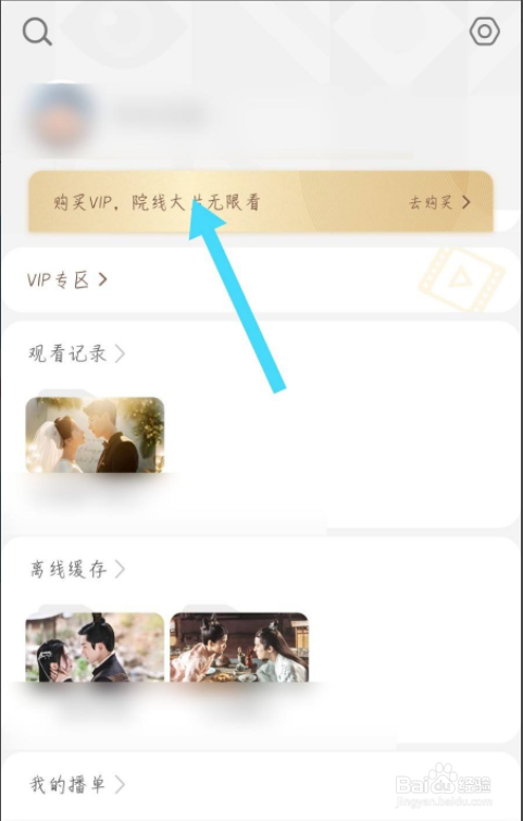 影视大全纯净版怎么查看VIP会员购买记录