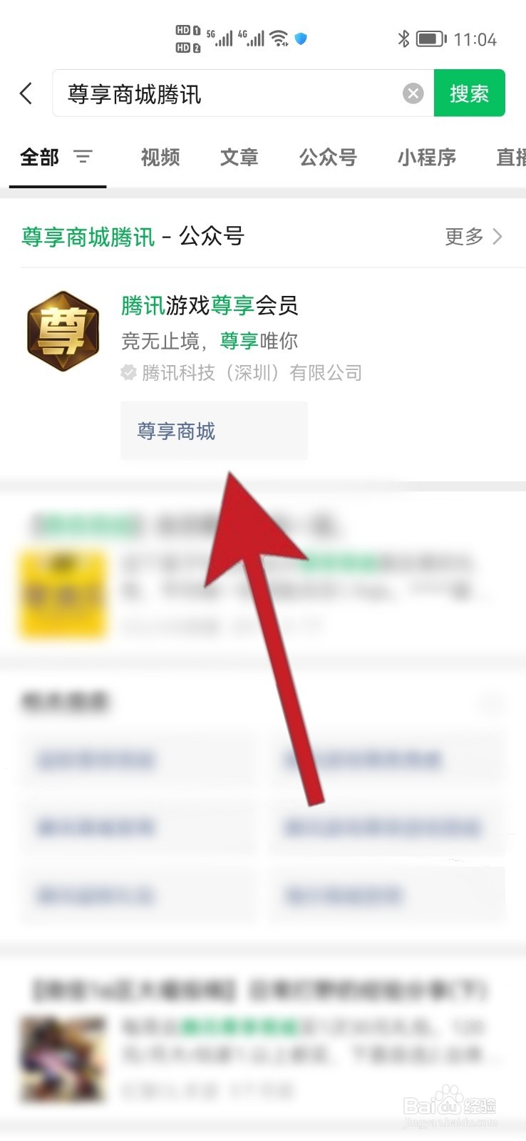 手机腾讯游戏尊享商城在哪打开