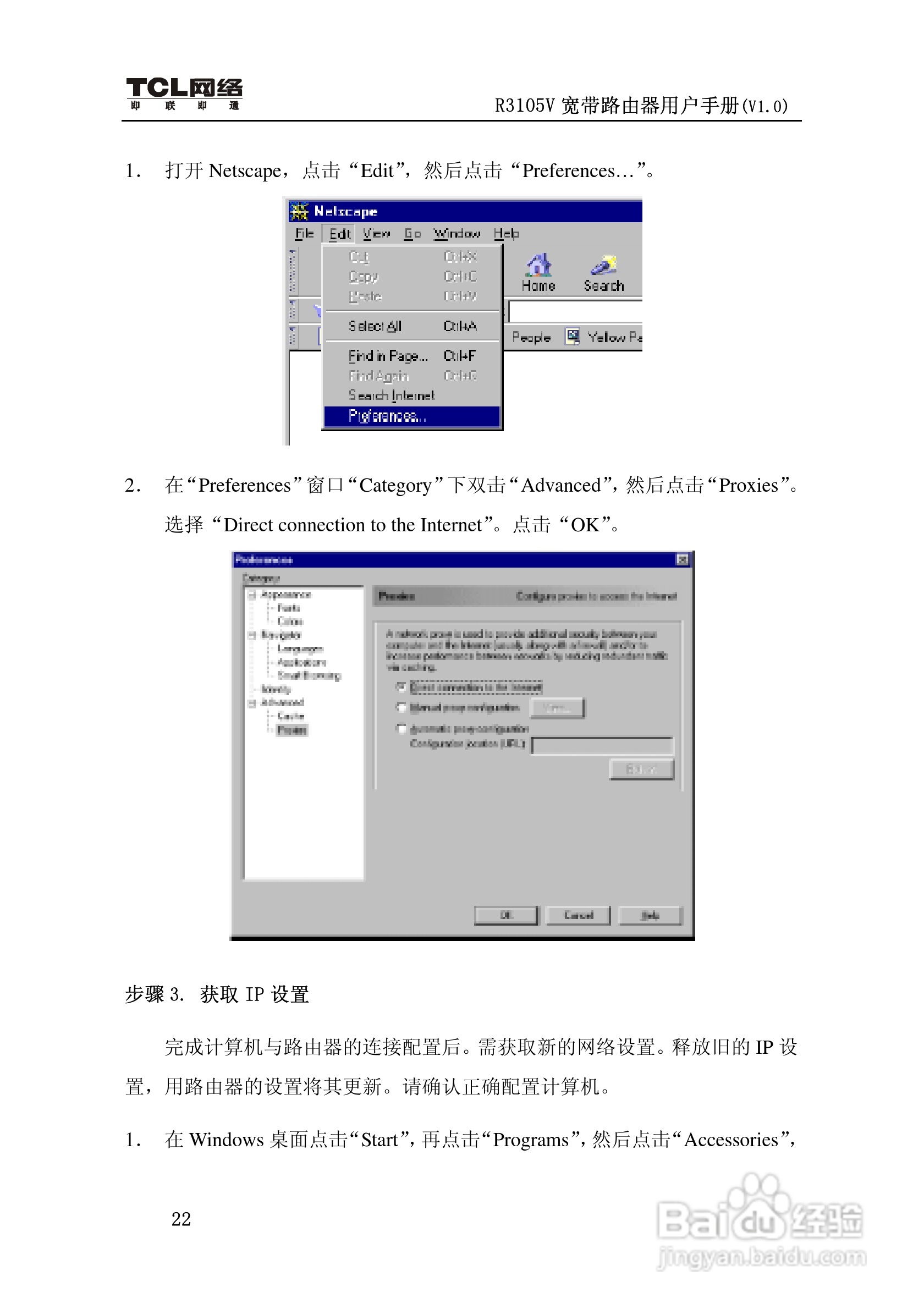 TCL R3105V路由器说明书:[3]