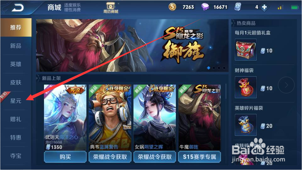 如何获取武则天幻海之心星元皮肤?