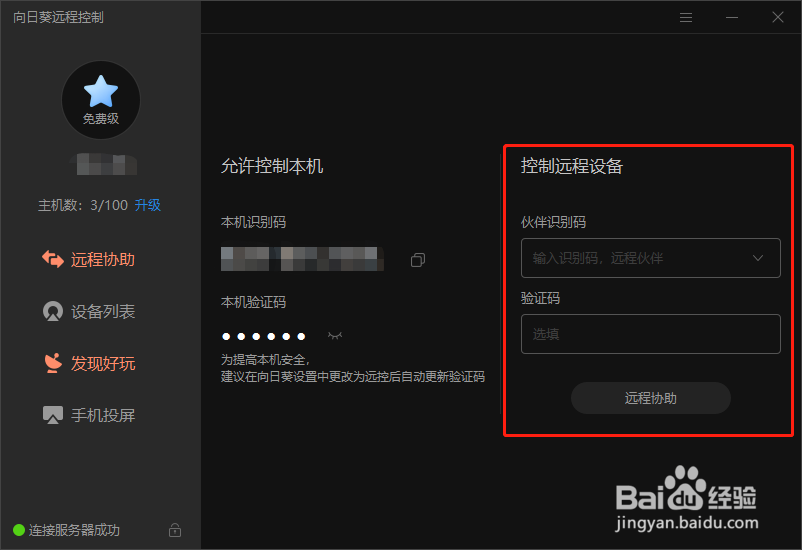 如何进行远程协助