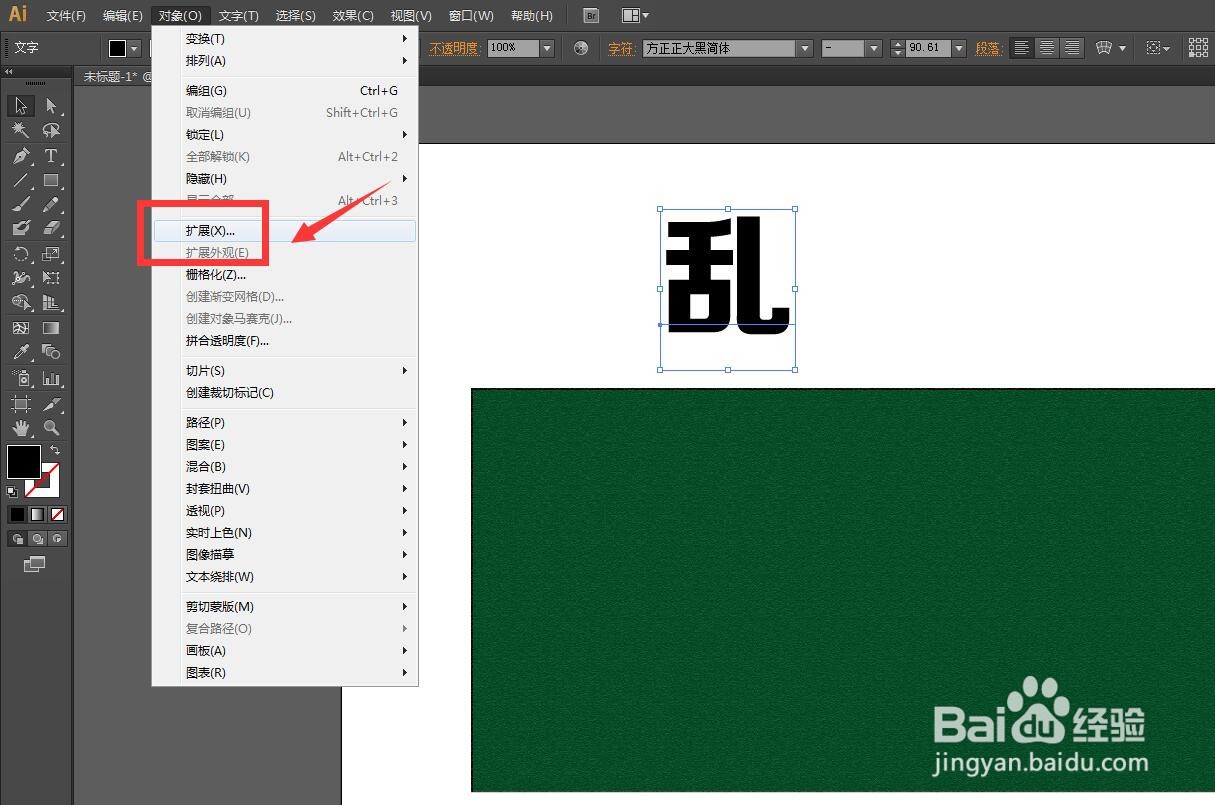 Illustrator怎么用涂抹制作粉笔字