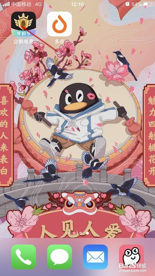 企鹅电竞如何开启青少年保护模式