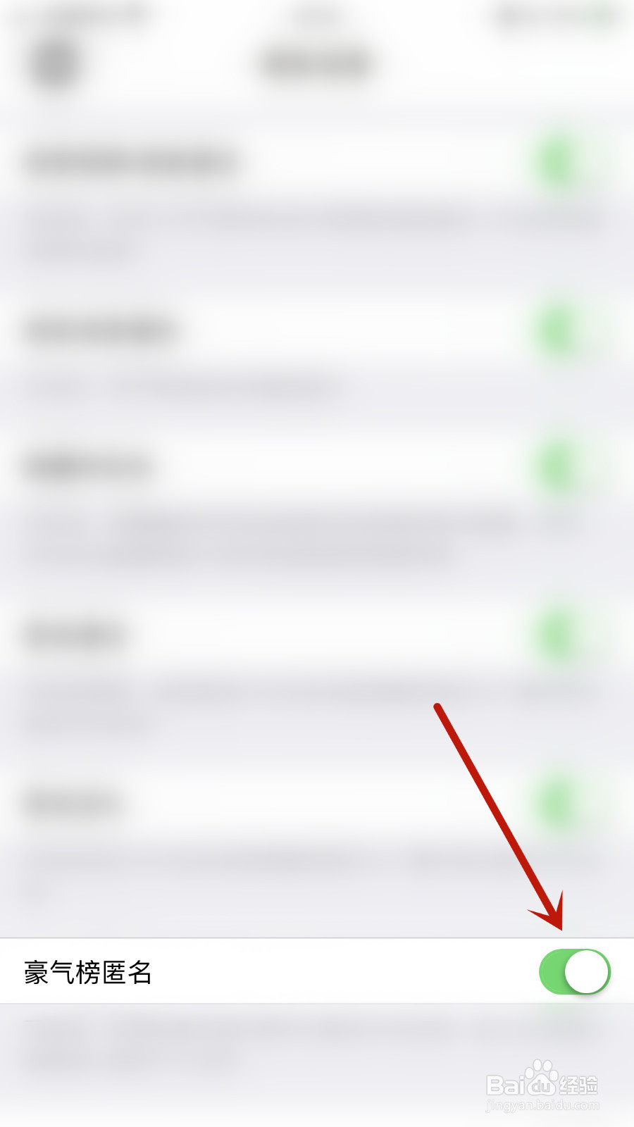 如何启用鱼鱼交友豪气榜匿名