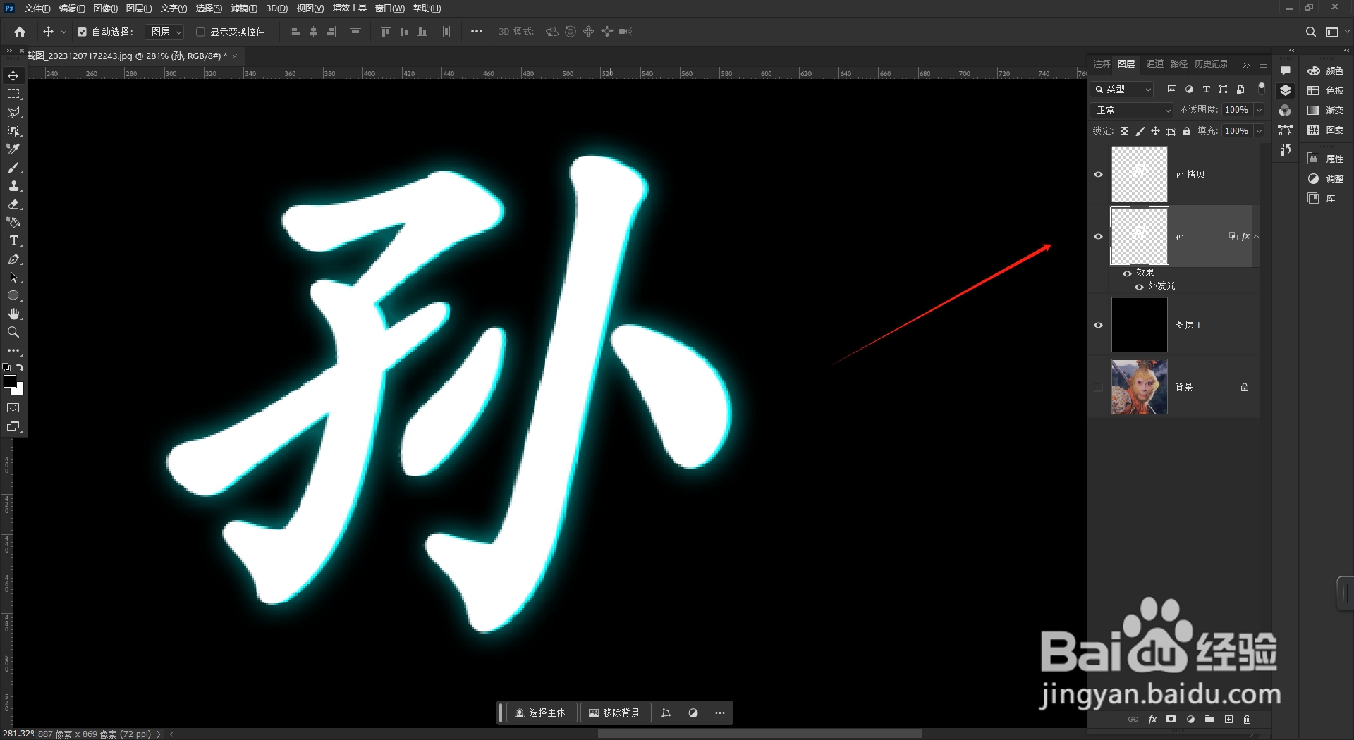 PS将百家姓中的“孙”字设计成吹风效果怎么做