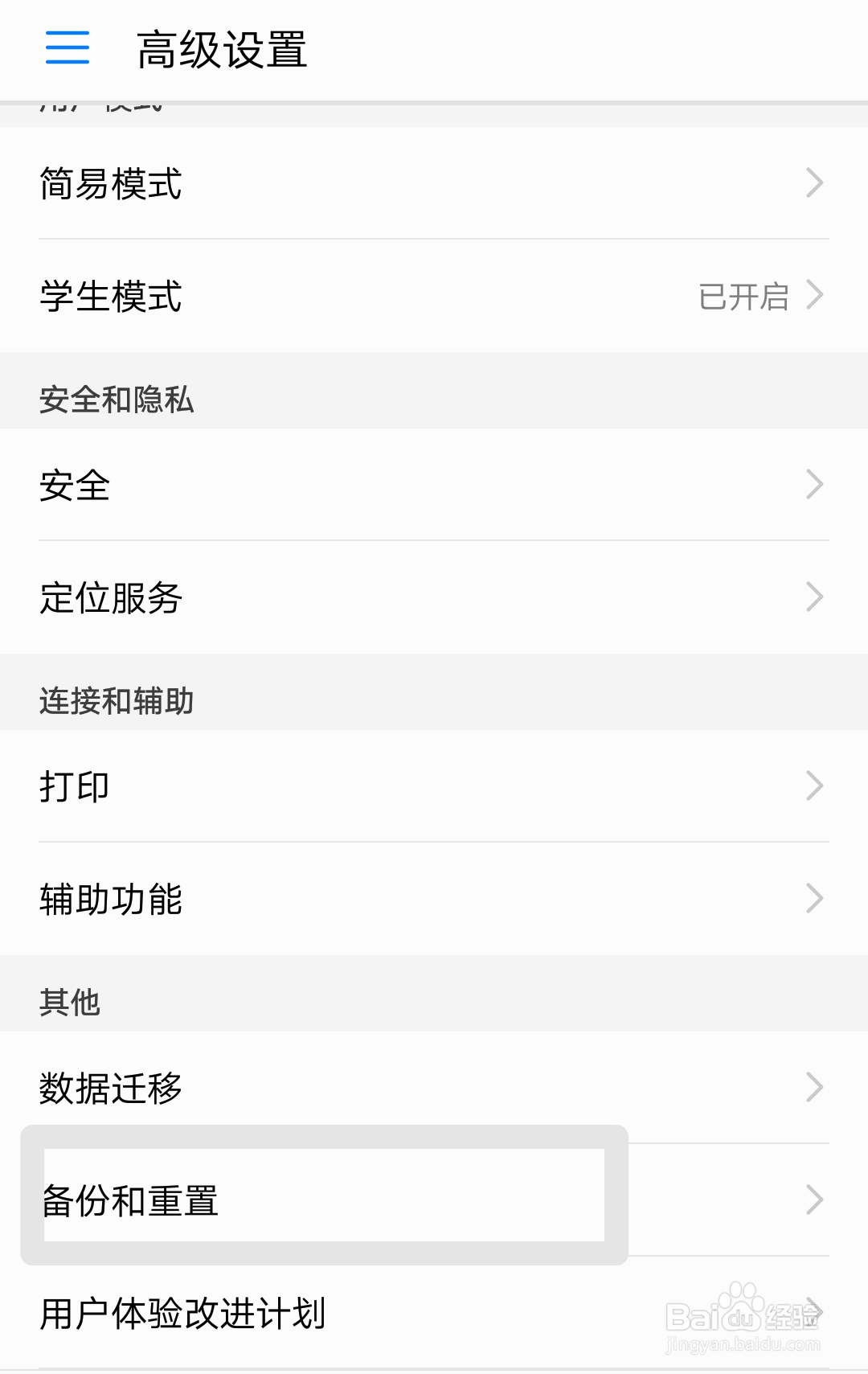 手机如何备份数据