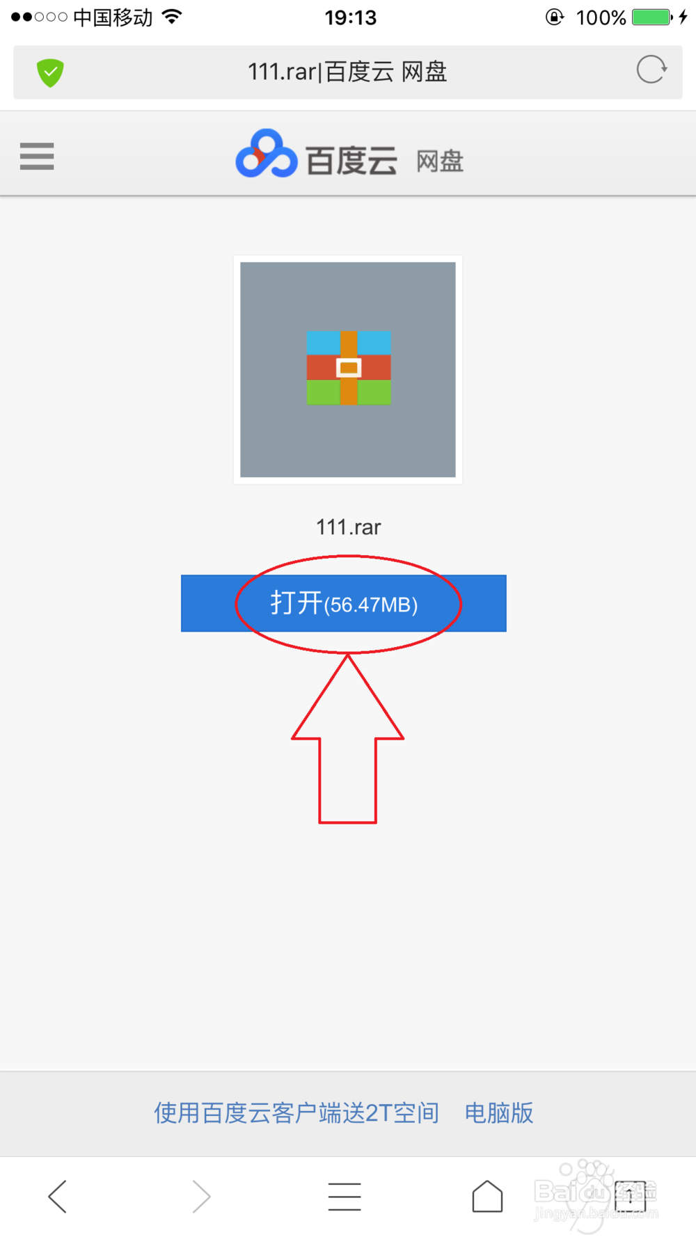 如何解百度云的压缩文件